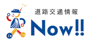 道路交通情報NOW!!