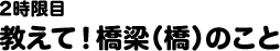 2時限目 教えて！道路が“いたむ”原因