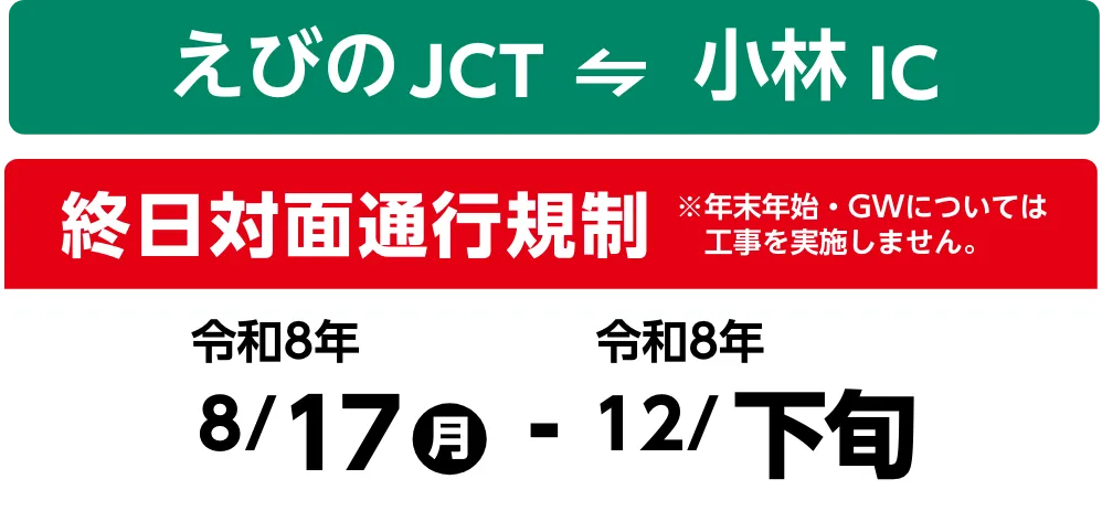 終日対面通行規制