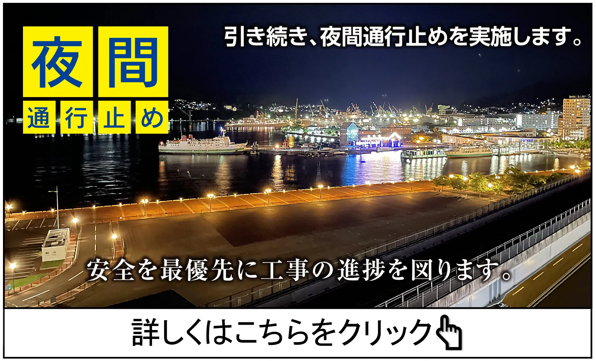 佐世保駅周辺工事