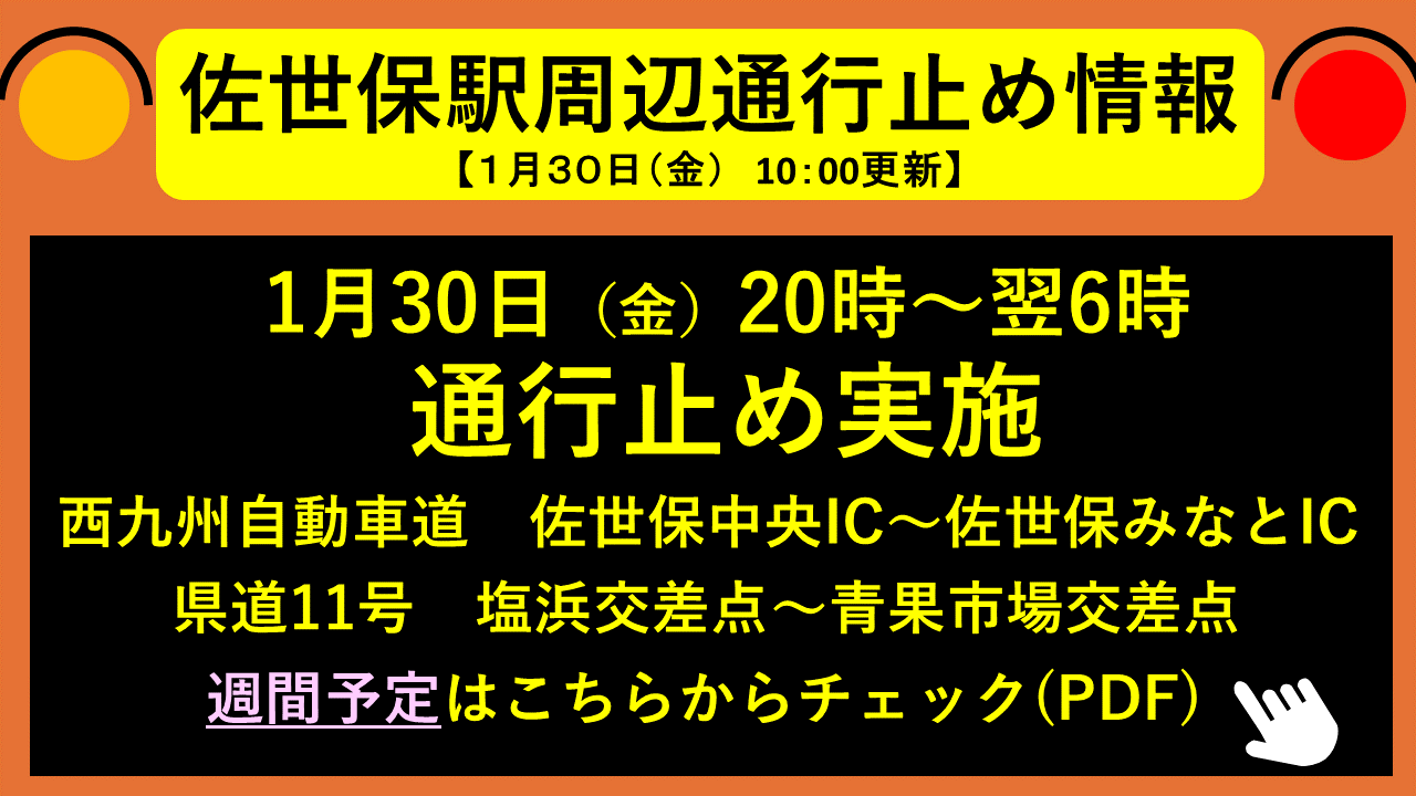 日々の通行止め情報