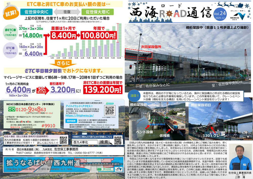 広報誌「西海ロード通信」