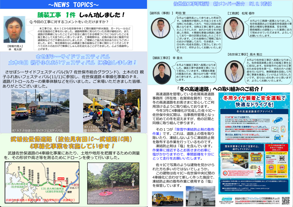 広報誌「西海ロード通信」