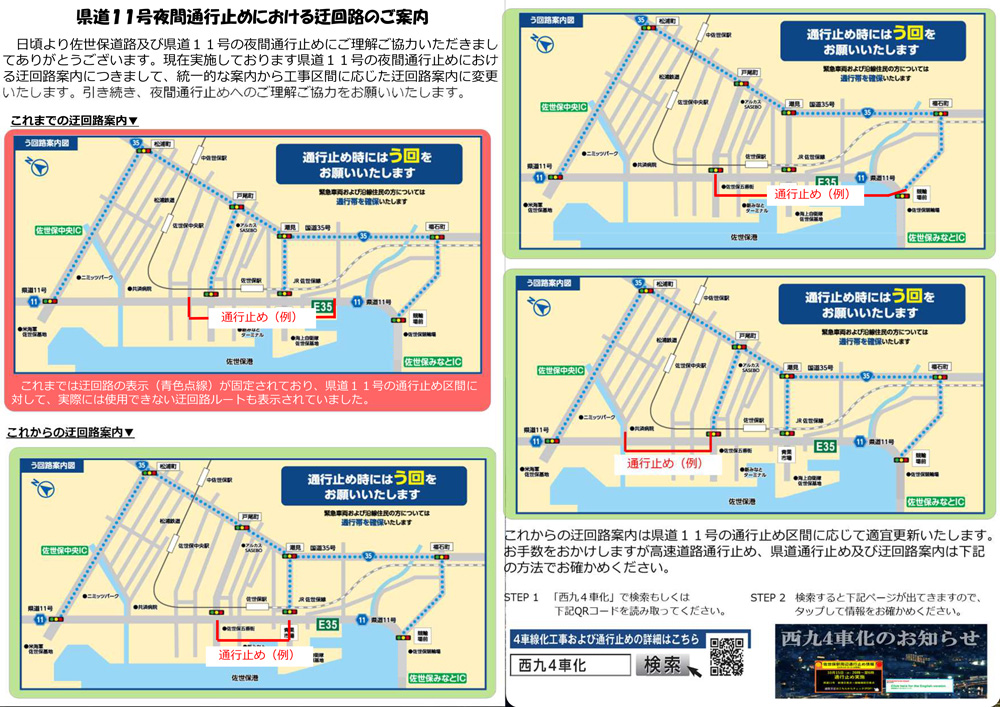 広報誌「西海ロード通信」