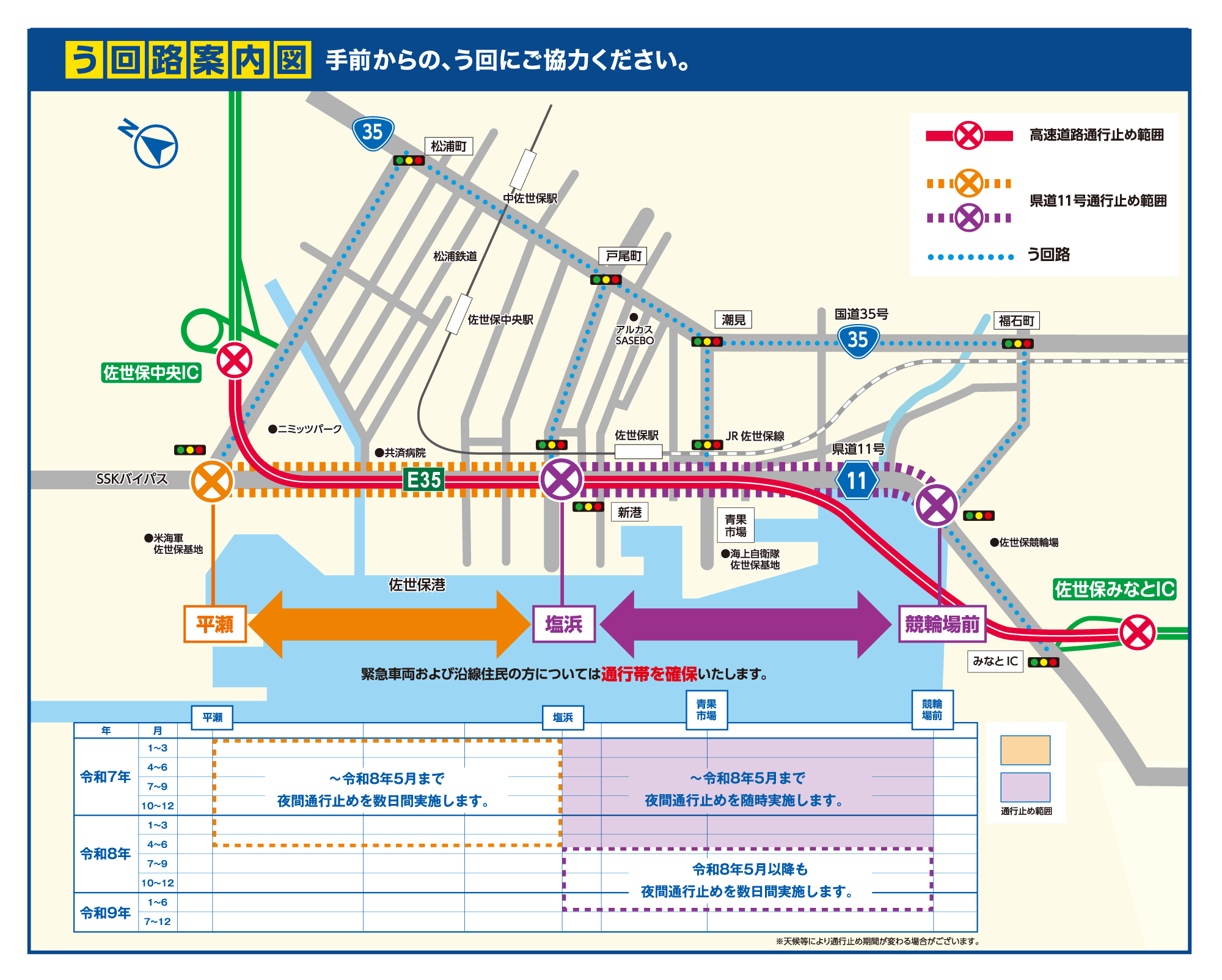 う回路案内･今後の工事予定