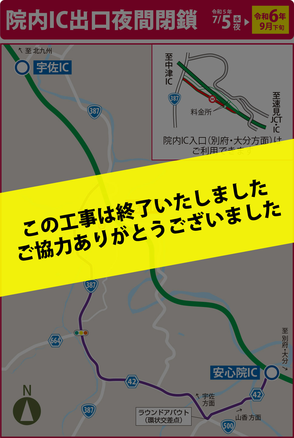 院内IC出口夜間閉鎖