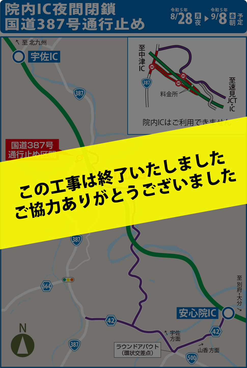 院内IC夜間閉鎖 国道387号通行止め