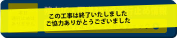 国道387号通行止め情報