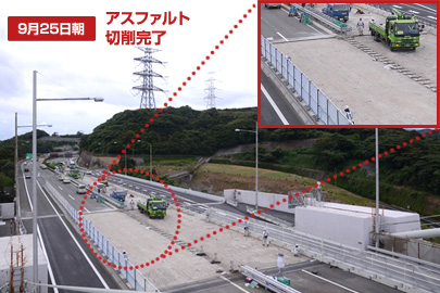 9月25日朝：アスファルト切削完了