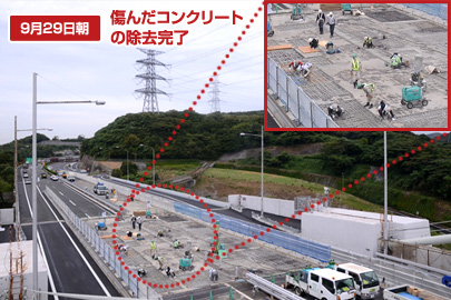 9月26日朝：傷んだコンクリートの除去完了