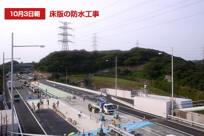 10月3日朝：床版の防水工事