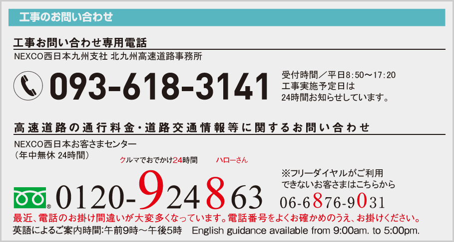 工事のお問合わせ