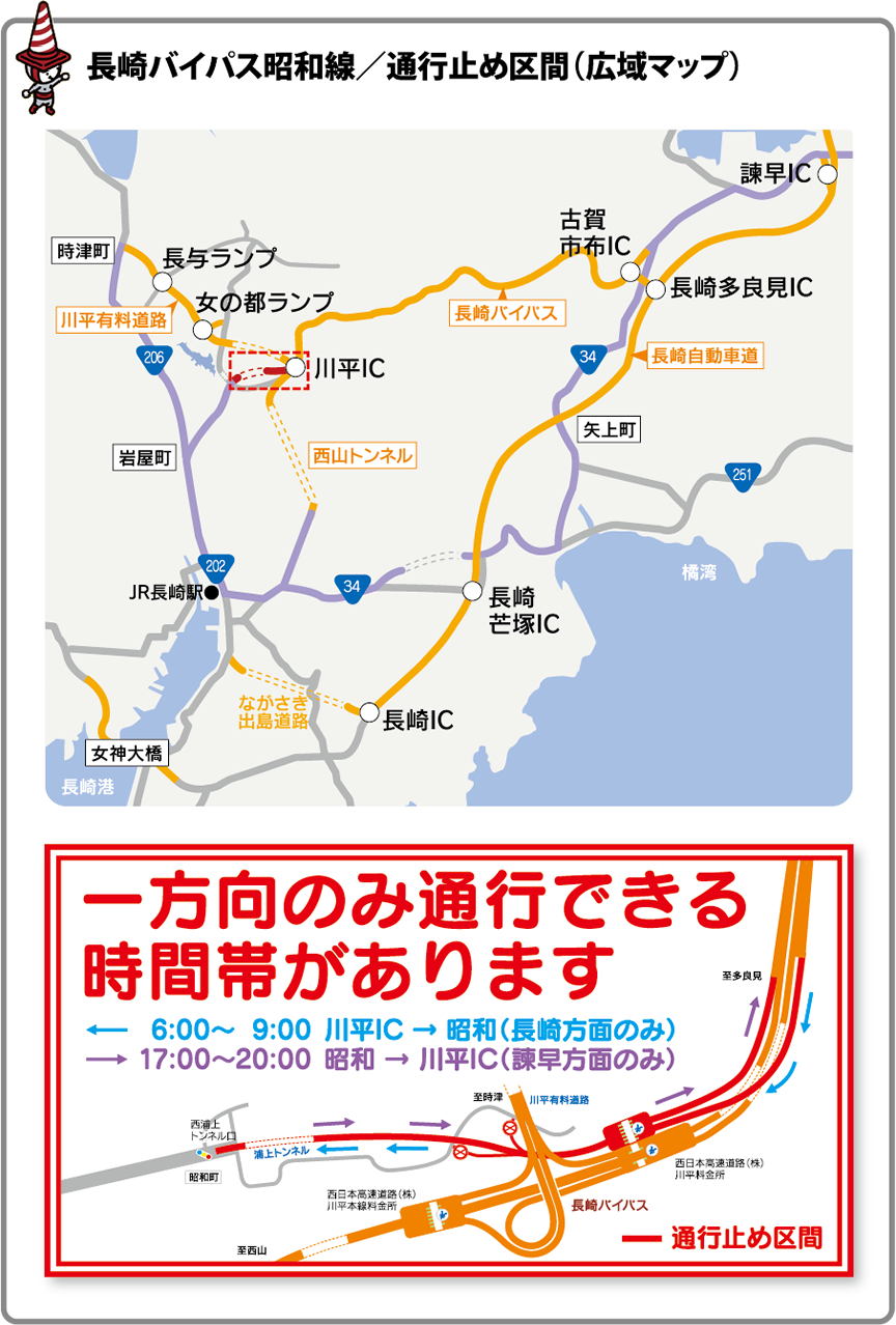 長崎バイパス昭和線／通行止め区間（広域マップ）