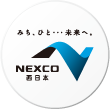 NEXCO西日本