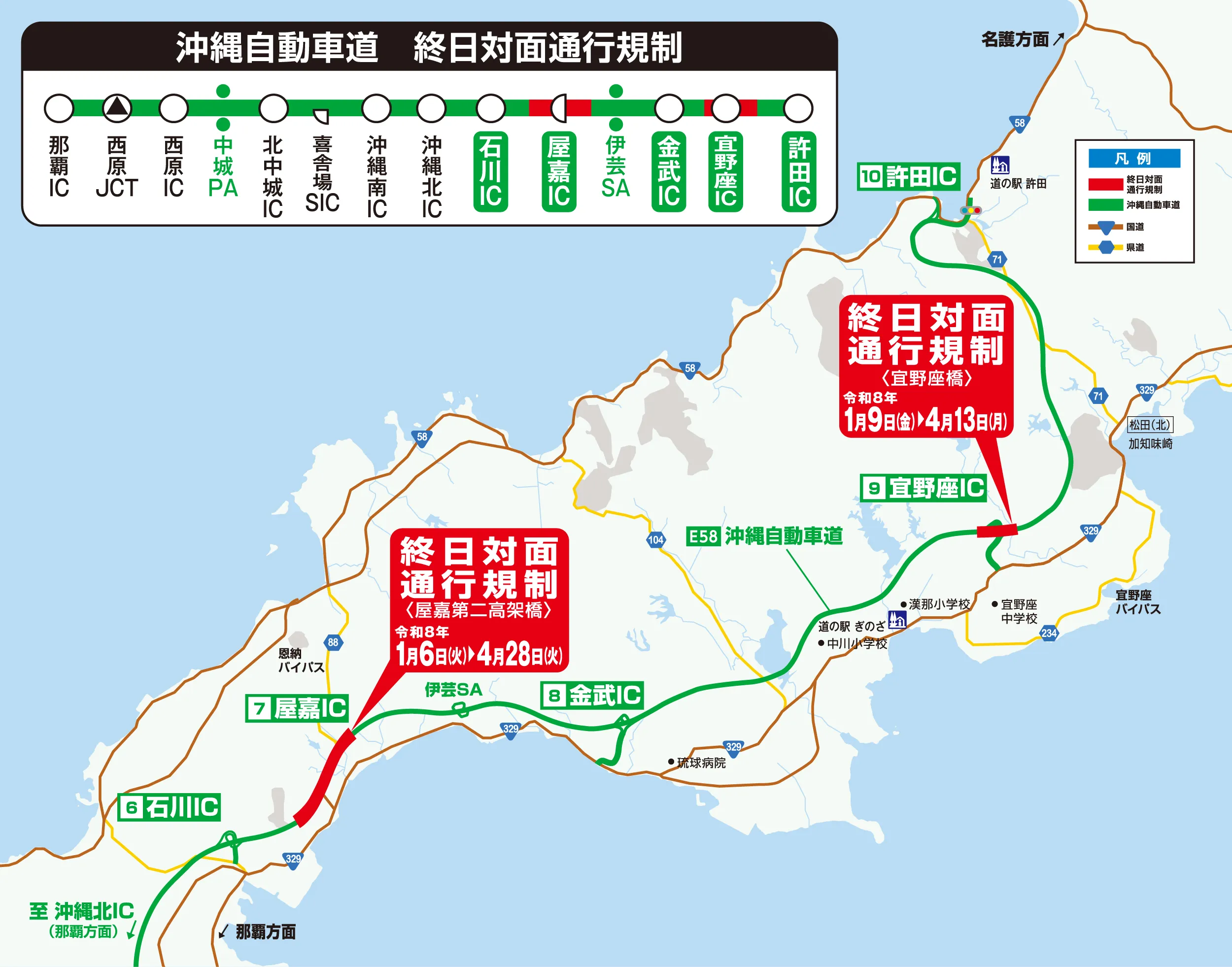 終日対面通行規制区間