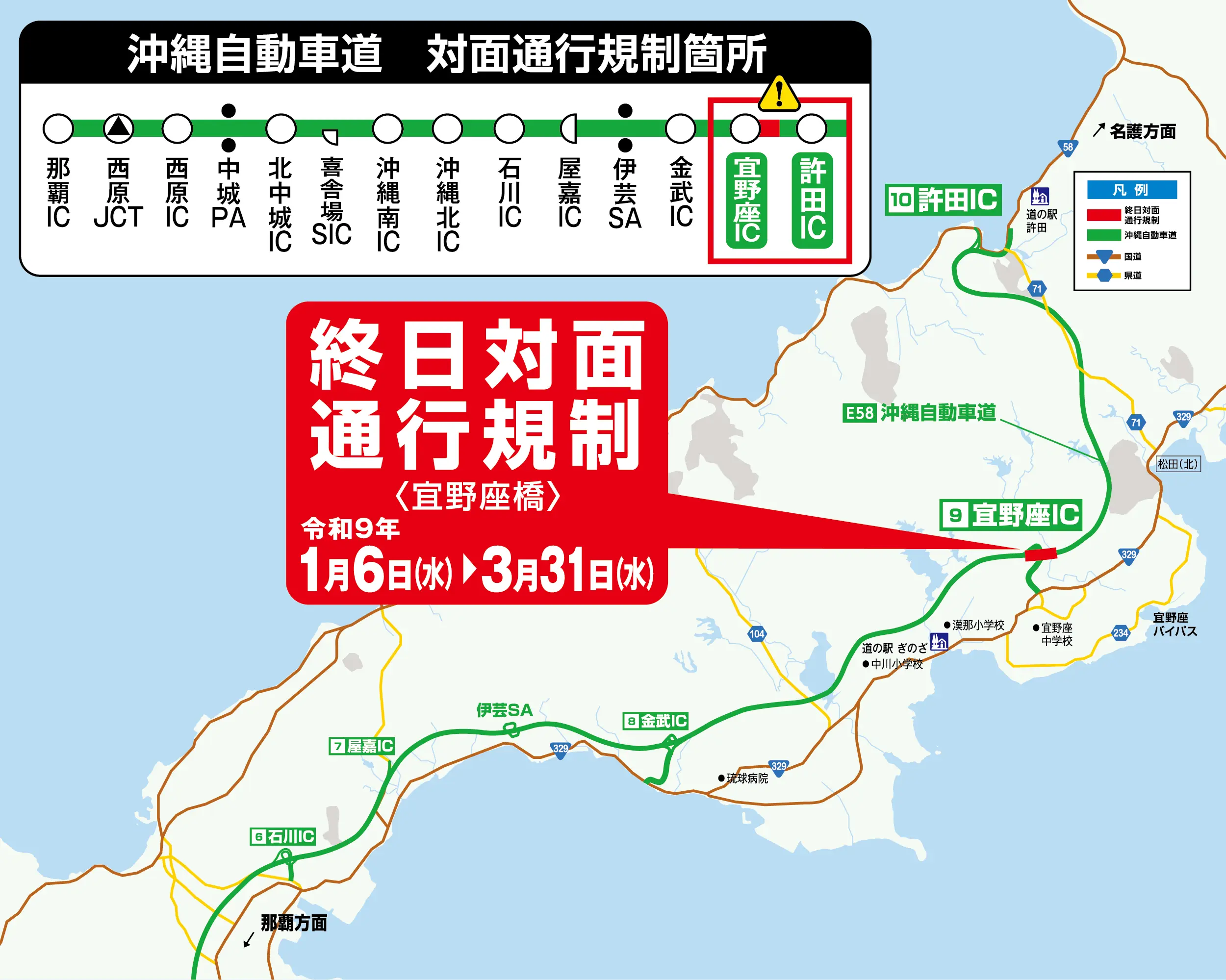 終日対面通行規制区間